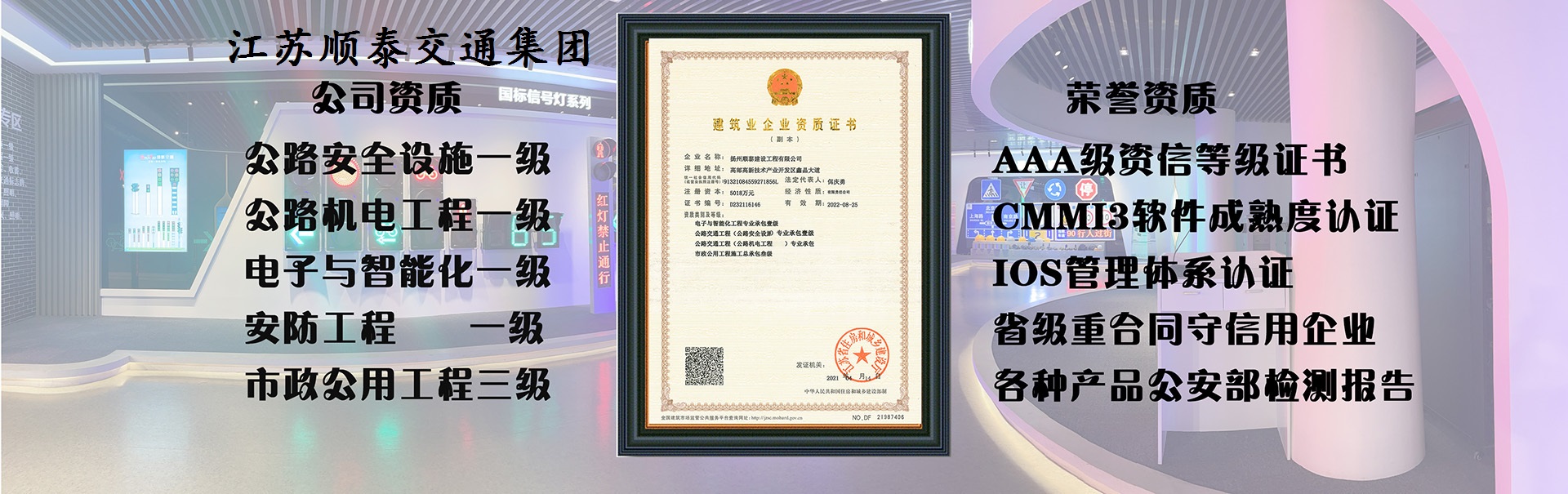 順泰廠(chǎng)家生產(chǎn)交通信號(hào)燈等多種產(chǎn)品，資質(zhì)齊全